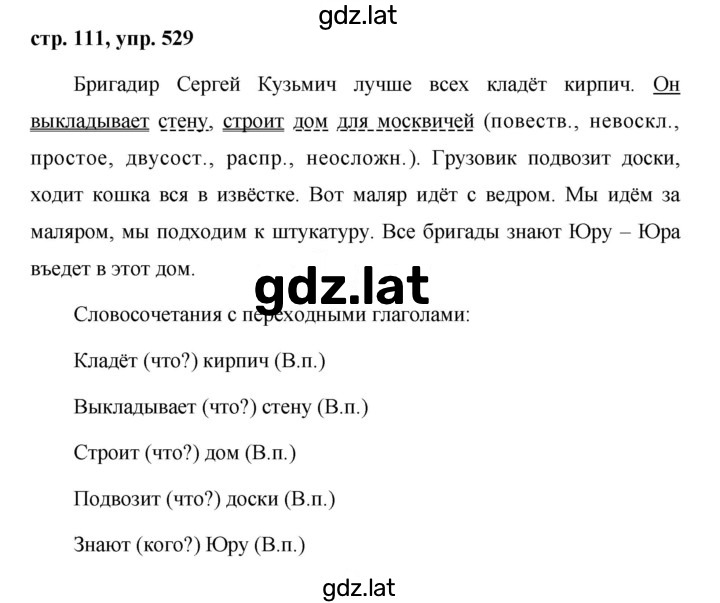 Решение задания № 529 — страница 1