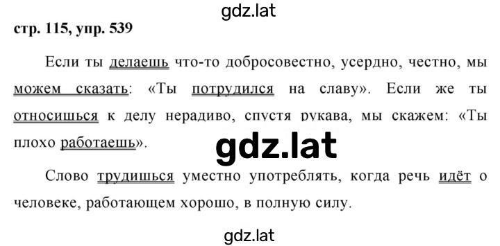Решение задания № 539 — страница 1