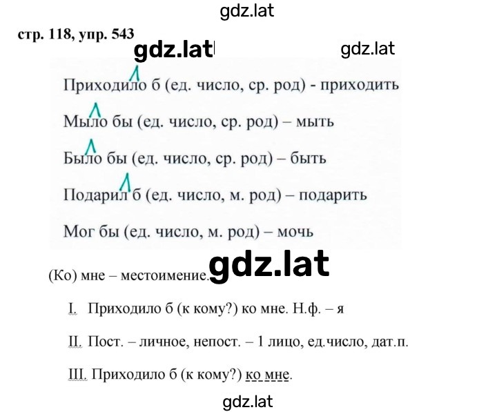 Решение задания № 543 — страница 1