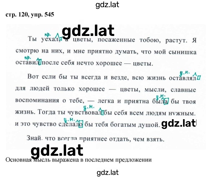 Решение задания № 545 — страница 1