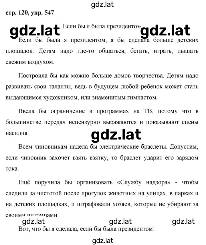 Решение задания № 547 — страница 1