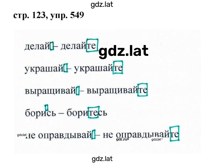 Решение задания № 549 — страница 1