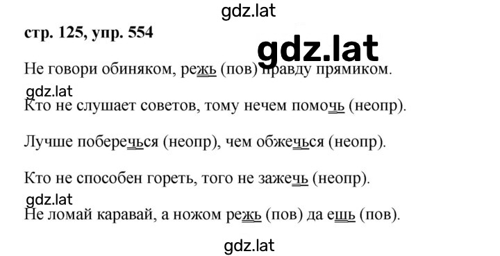 Решение задания № 554 — страница 1