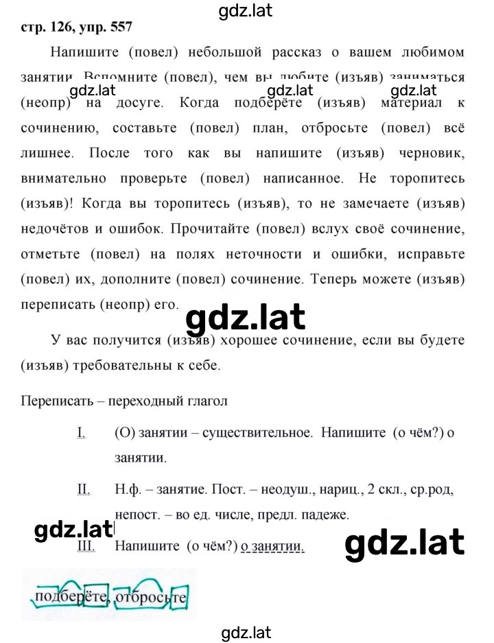 Решение задания № 557 — страница 1