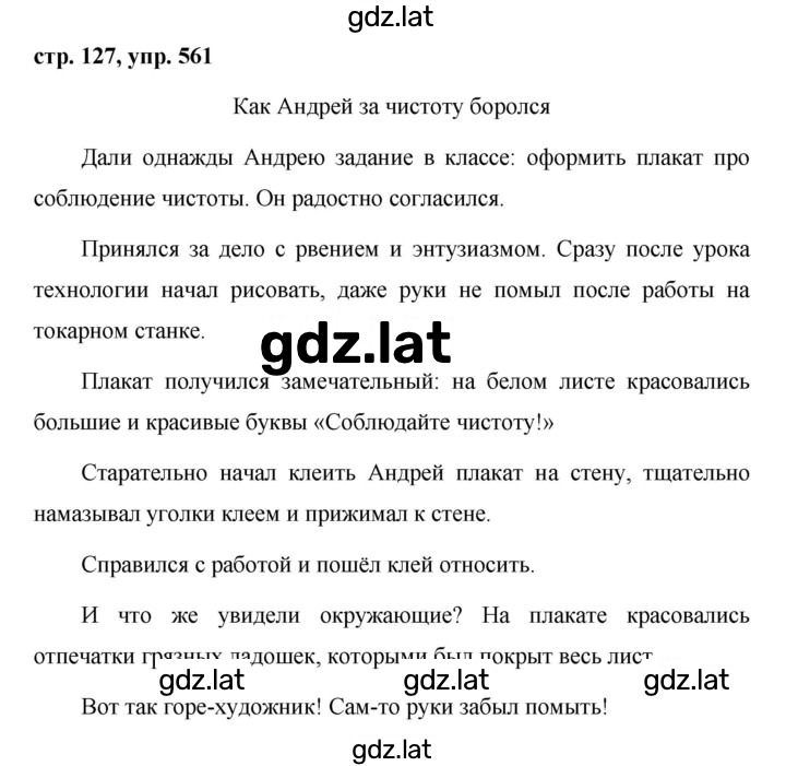 Решение задания № 561 — страница 1