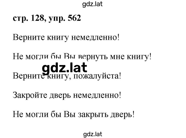 Решение задания № 562 — страница 1