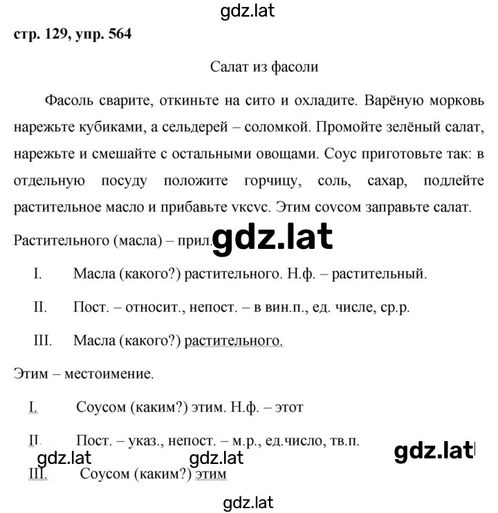 Решение задания № 564 — страница 1