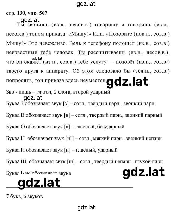 Решение задания № 567 — страница 1