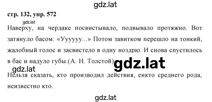 Решение задания № 572 — страница 1