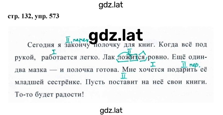 Решение задания № 573 — страница 1