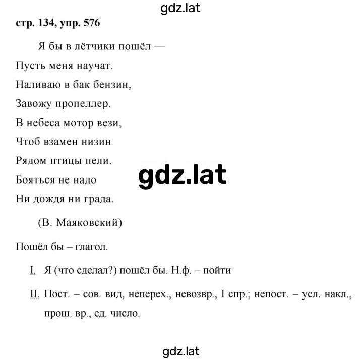 Решение задания № 576 — страница 1