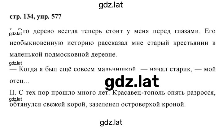 Решение задания № 577 — страница 1
