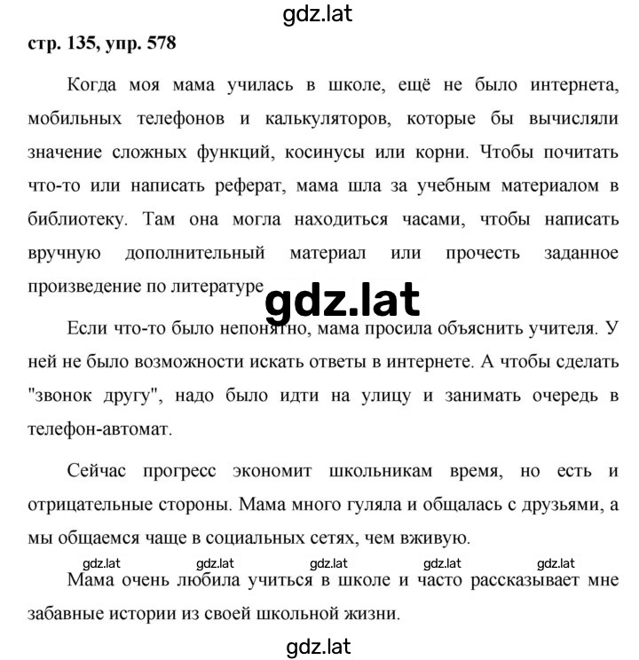 Решение задания № 578 — страница 1