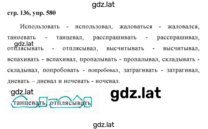 Решение задания № 580 — страница 1