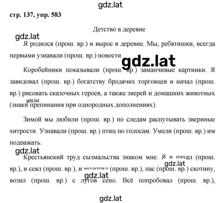 Решение задания № 583 — страница 1