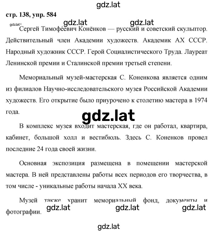Решение задания № 584 — страница 1
