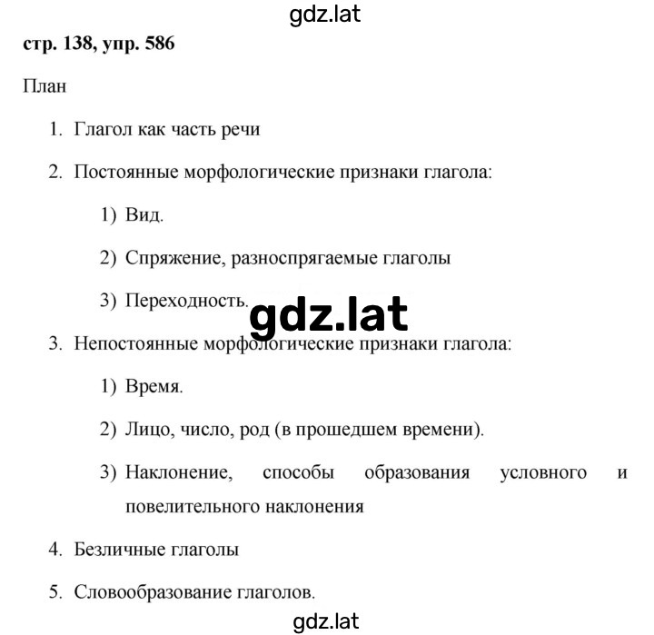 Решение задания № 586 — страница 1