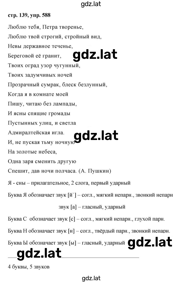Решение задания № 588 — страница 1