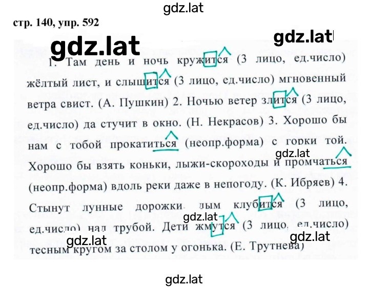 Решение задания № 592 — страница 1
