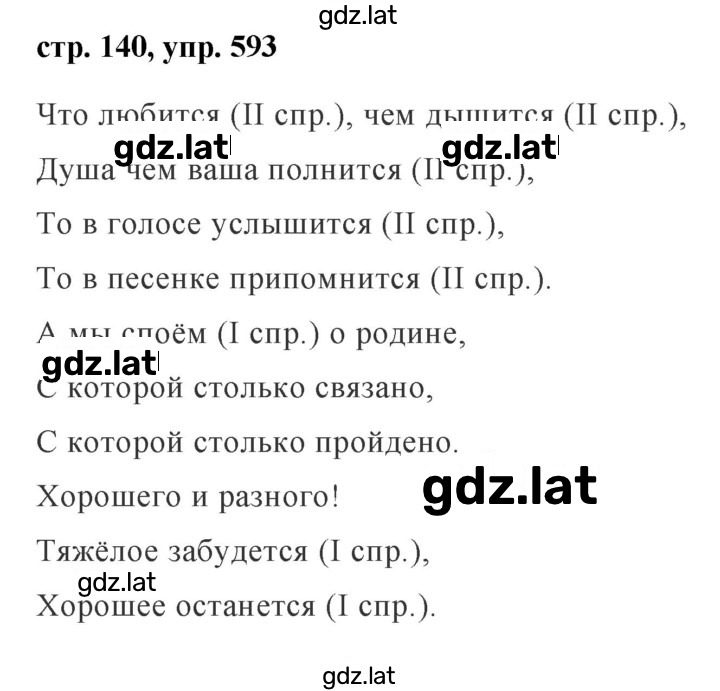 Решение задания № 593 — страница 1