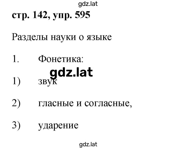 Решение задания № 595 — страница 1