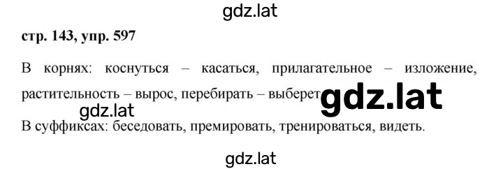 Решение задания № 597 — страница 1
