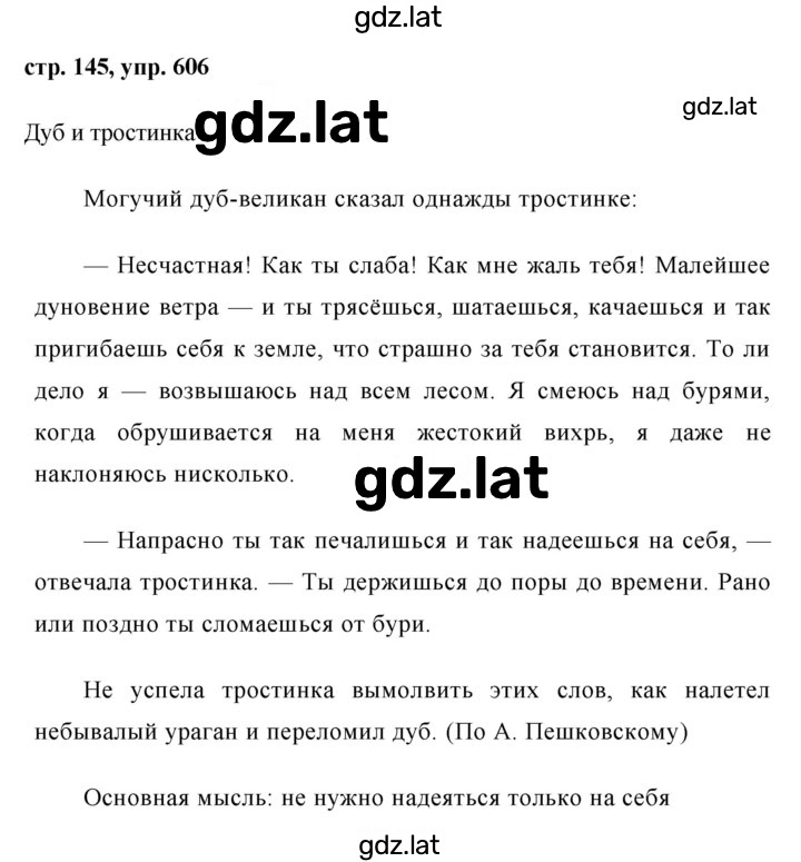 Решение задания № 606 — страница 1