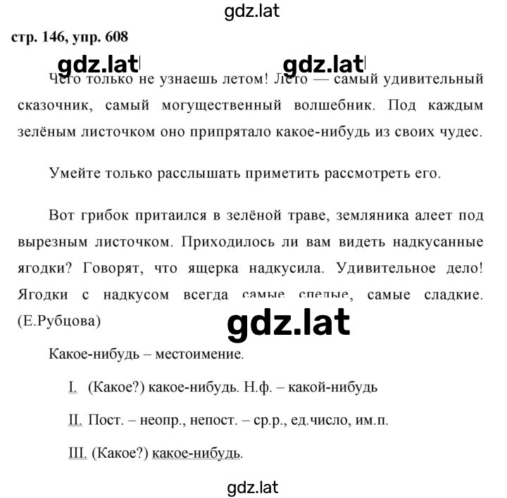 Решение задания № 608 — страница 1