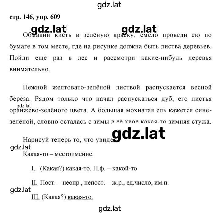 Решение задания № 609 — страница 1