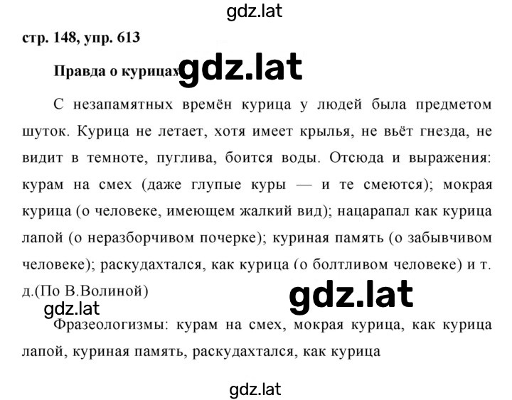 Решение задания № 613 — страница 1