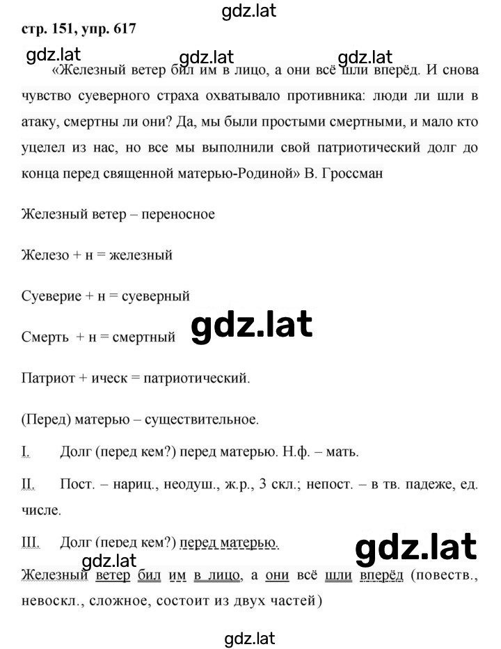 Решение задания № 617 — страница 1