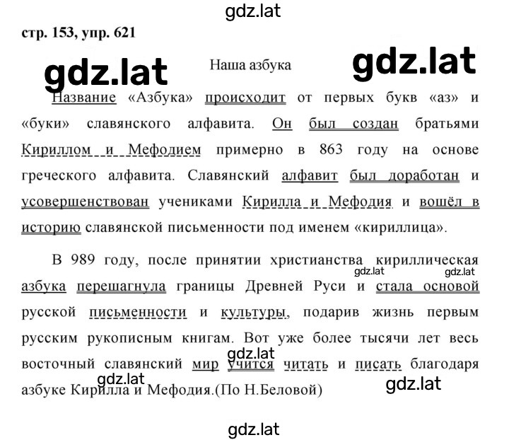 Решение задания № 621 — страница 1