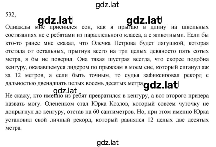 Решение задания № 532 — страница 1