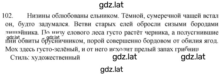 Решение задания № 102 — страница 1