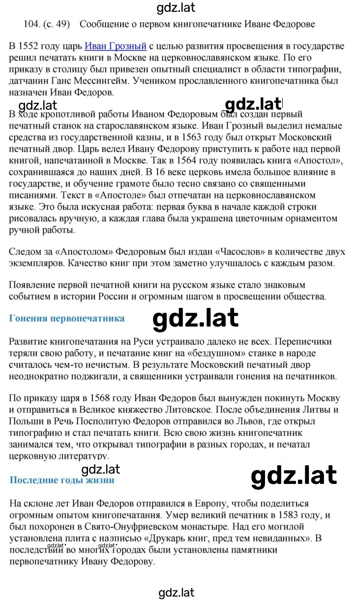 Решение задания № 104 — страница 2