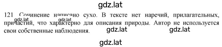 Решение задания № 121 — страница 1