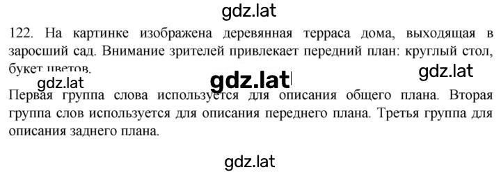 Решение задания № 122 — страница 1