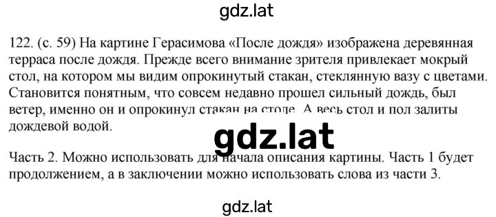 Решение задания № 122 — страница 2