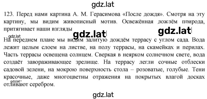Решение задания № 123 — страница 1