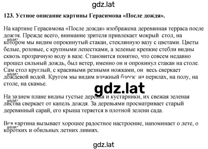Решение задания № 123 — страница 2