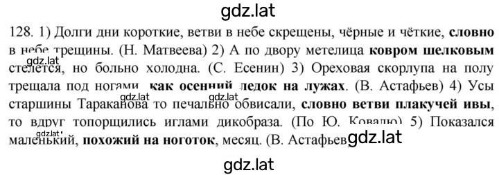 Решение задания № 128 — страница 1
