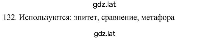 Решение задания № 132 — страница 1