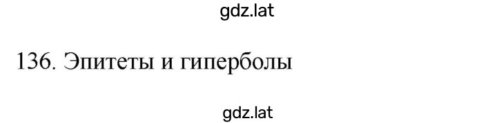 Решение задания № 136 — страница 1
