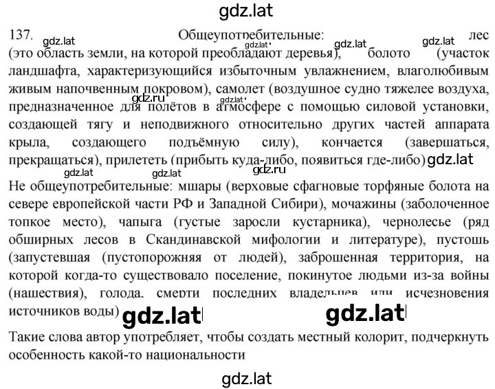 Решение задания № 137 — страница 1