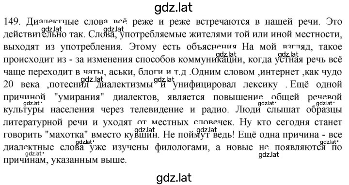 Решение задания № 149 — страница 1