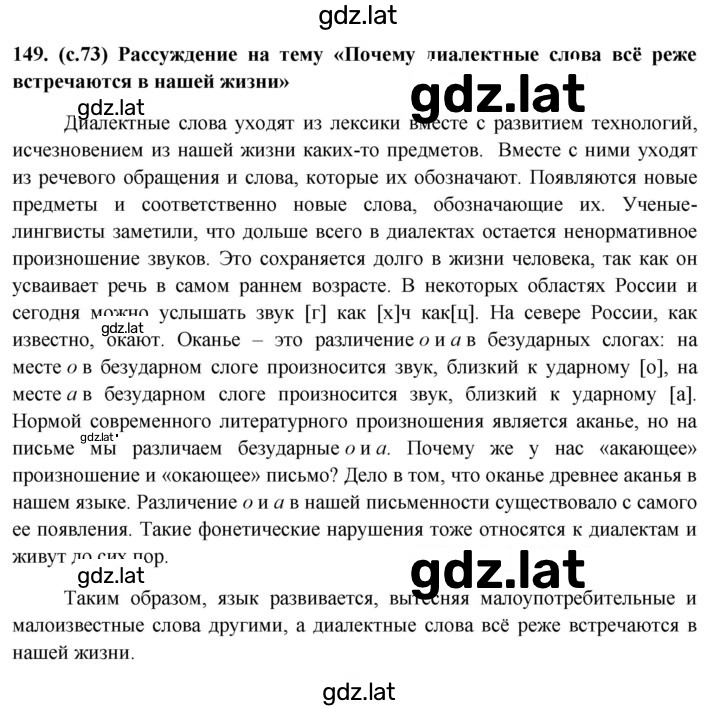 Решение задания № 149 — страница 2