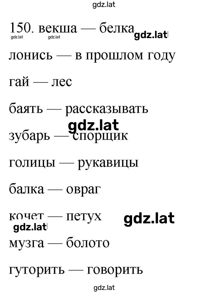 Решение задания № 150 — страница 1