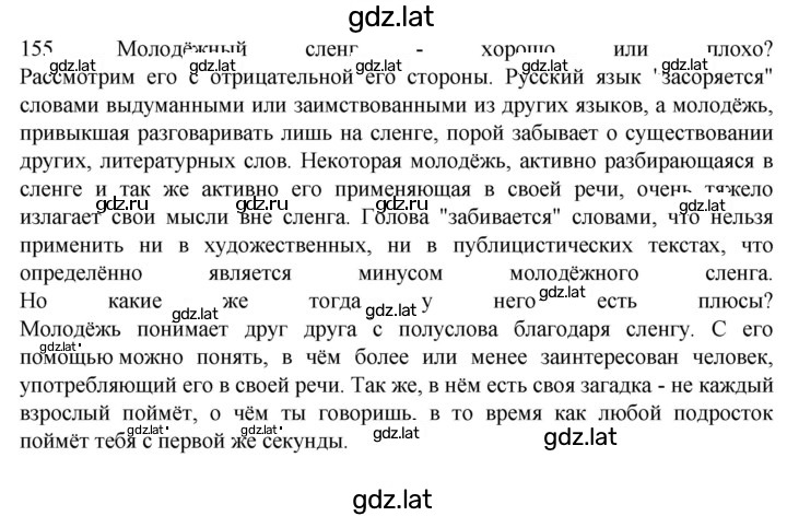 Решение задания № 155 — страница 1