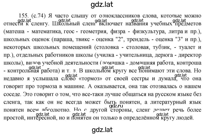 Решение задания № 155 — страница 2