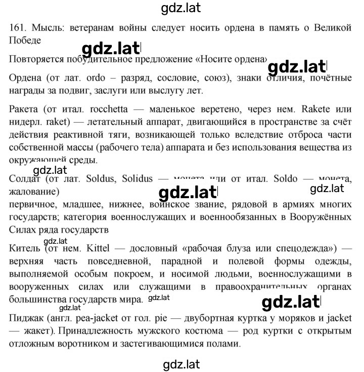 Решение задания № 161 — страница 1